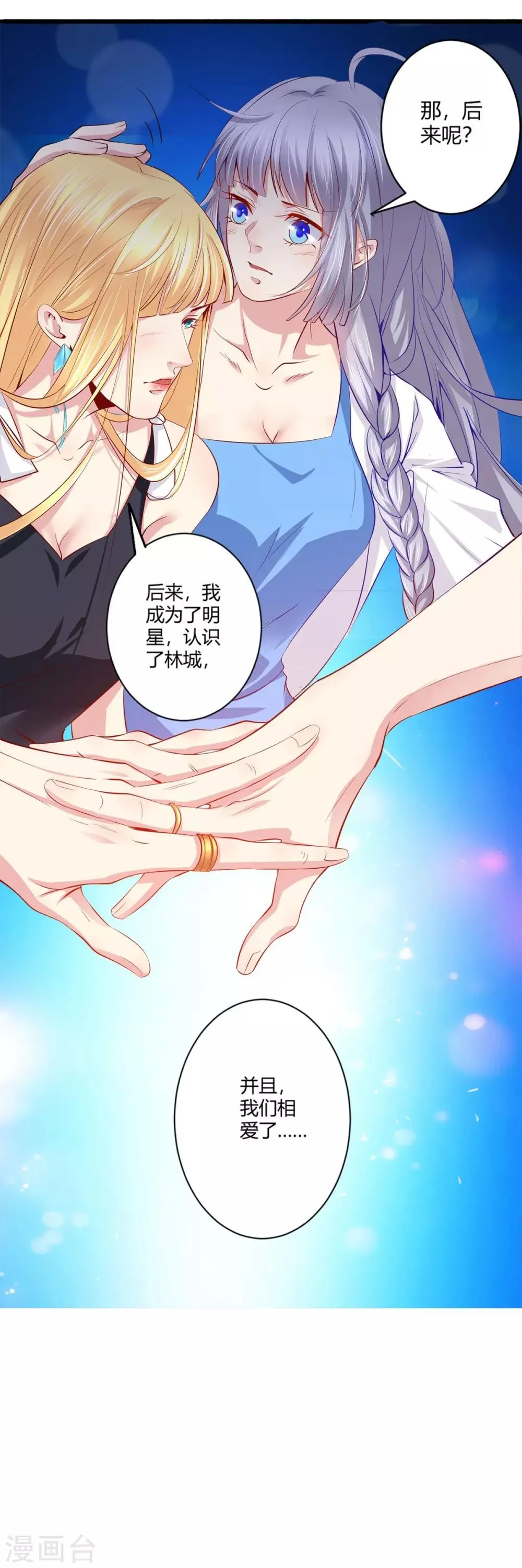 第41话 舍不得孩子套不住狼 第13页