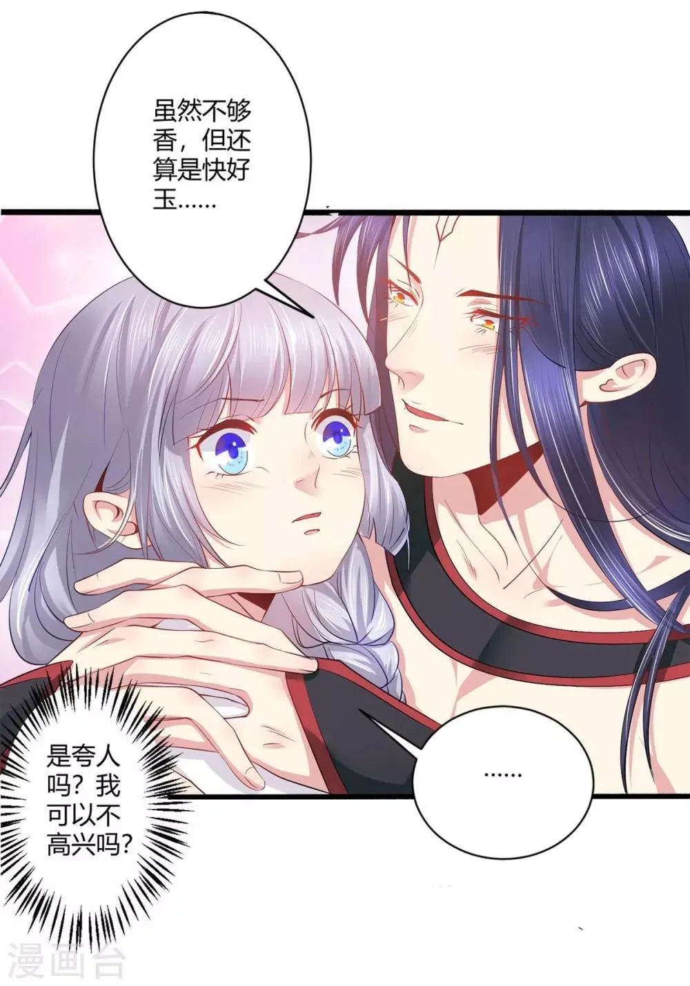 第41话 舍不得孩子套不住狼 第17页