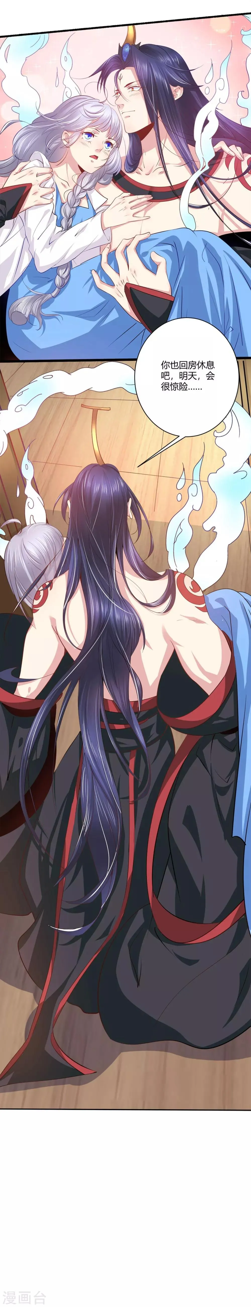 第41话 舍不得孩子套不住狼 第18页
