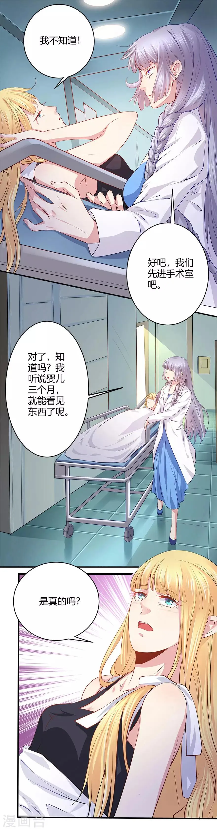 第42话 夭寿了啊 第6页