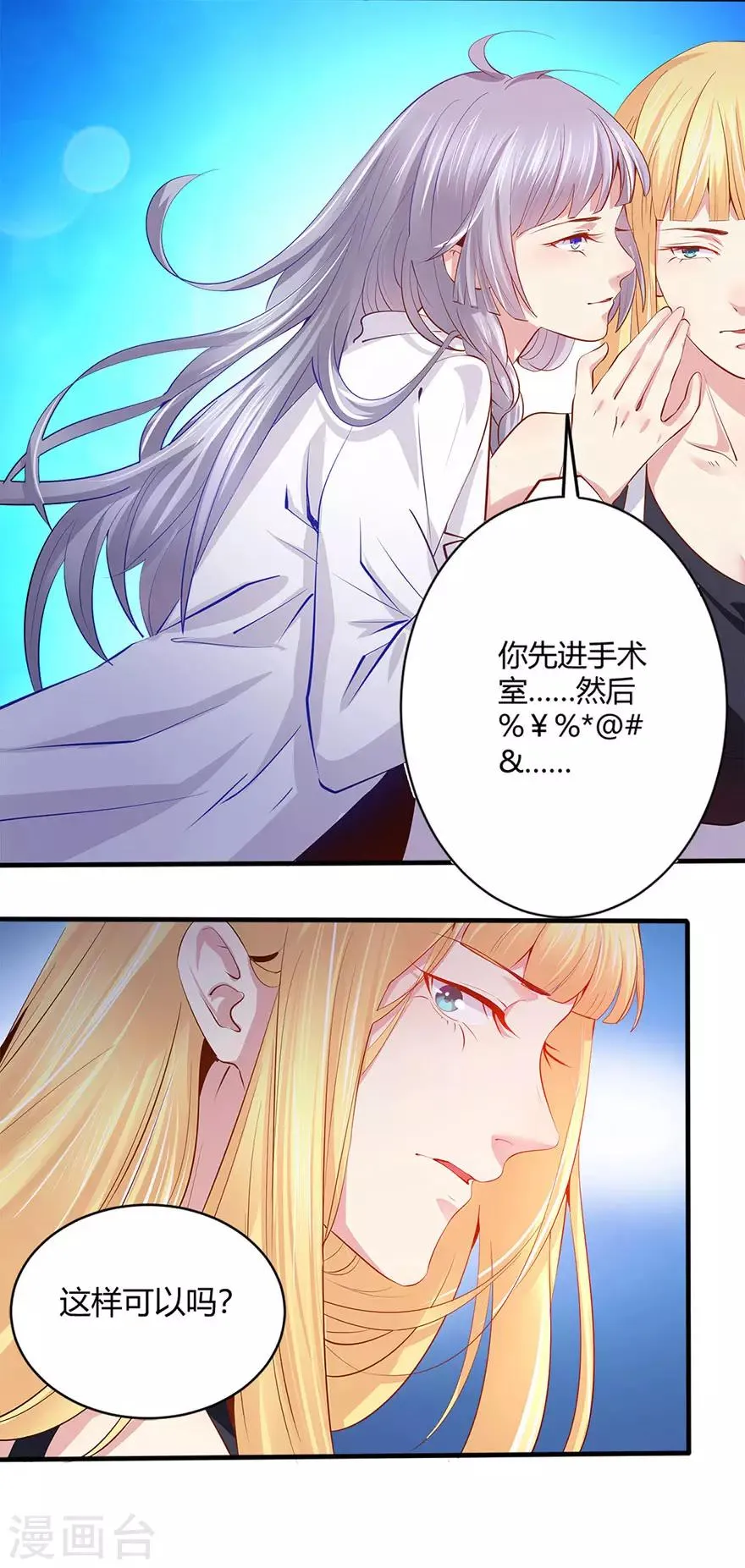 第42话 夭寿了啊 第9页