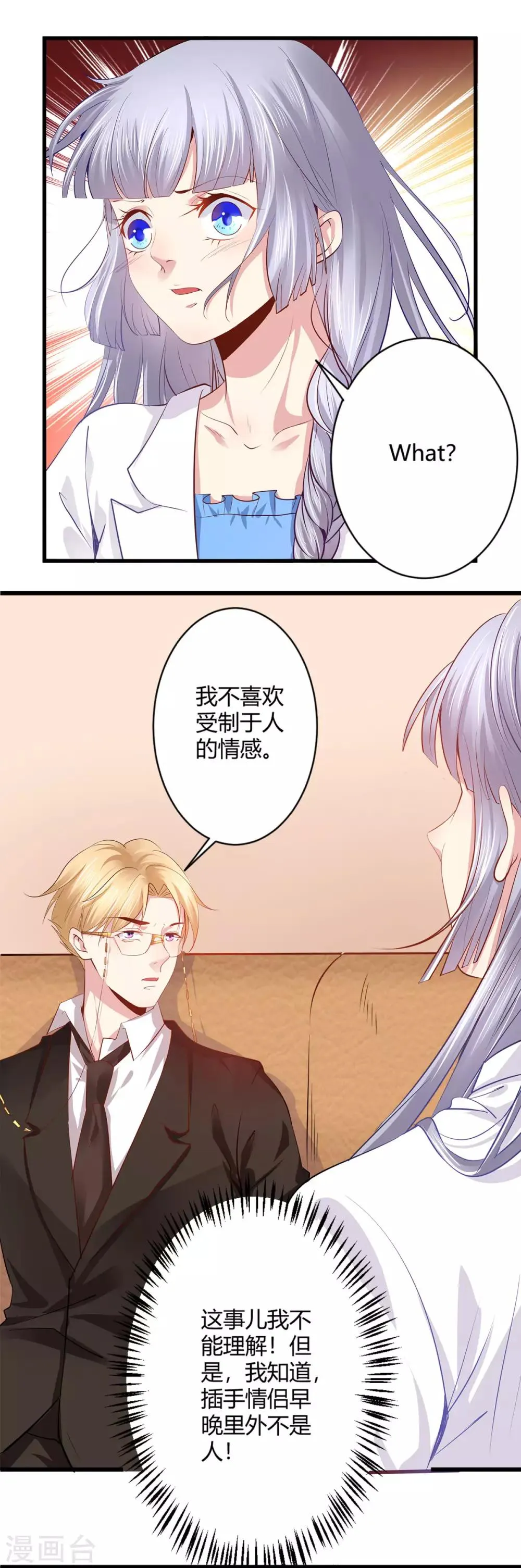第43话 我还喜欢… 第11页