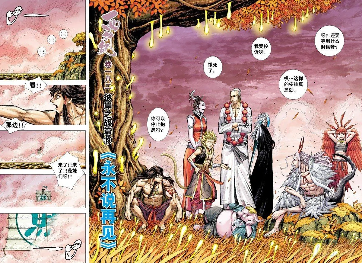第182话：永不说再见 第4页