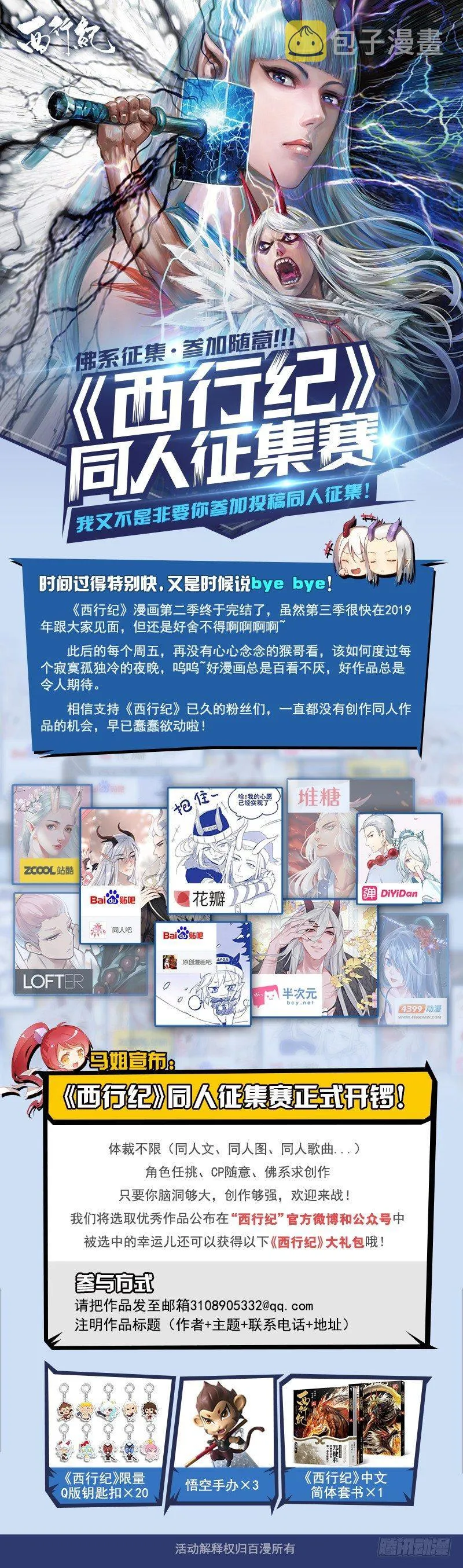 第182话：永不说再见 第31页