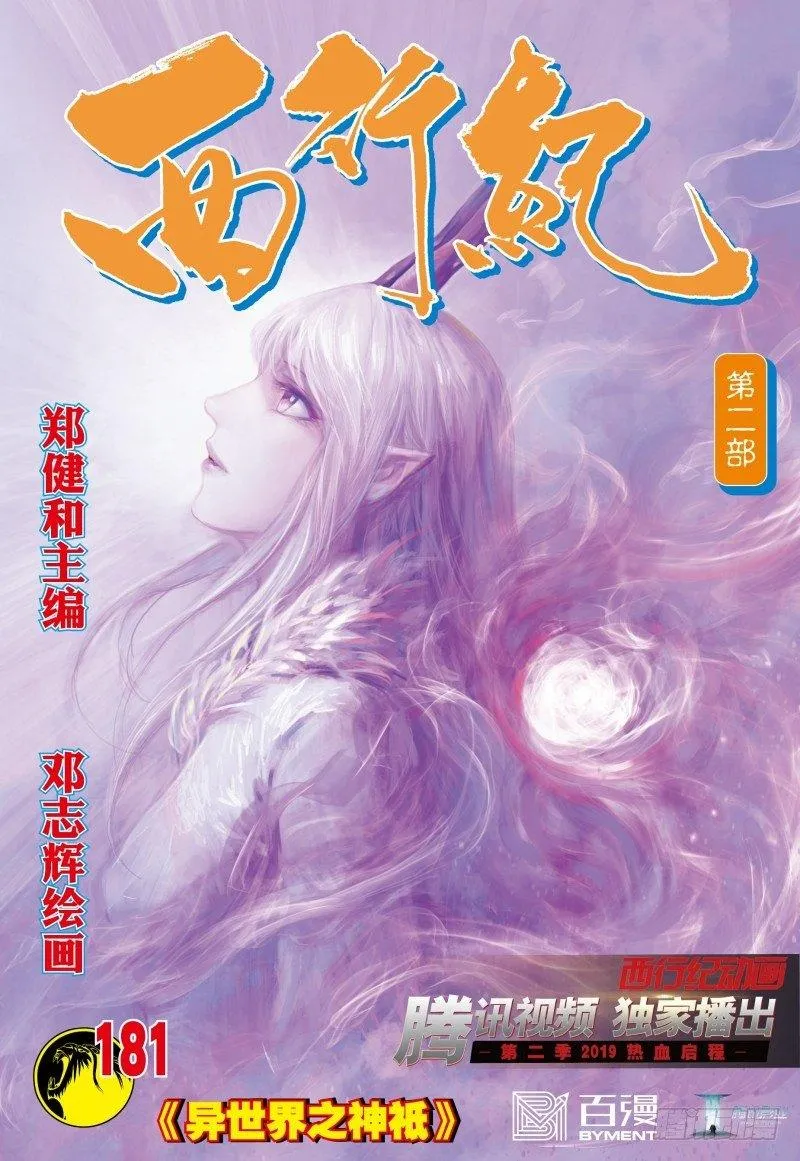 第181话：异世界之神祗 第1页
