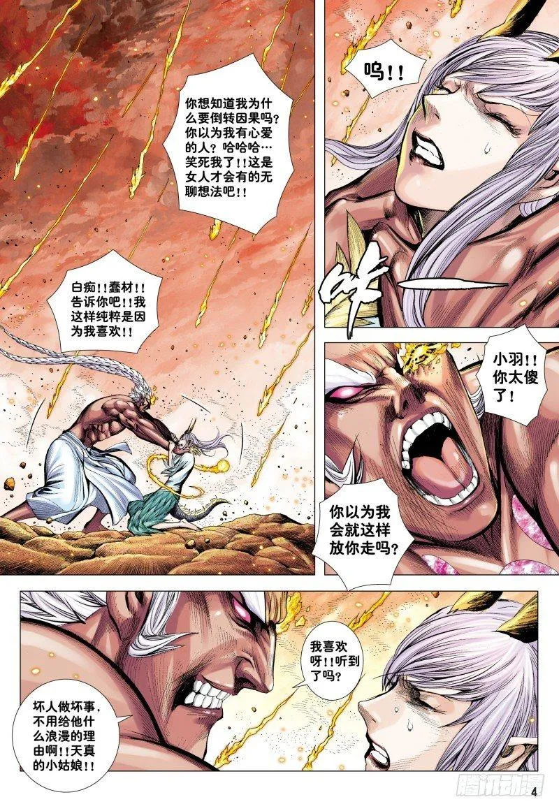 第181话：异世界之神祗 第3页