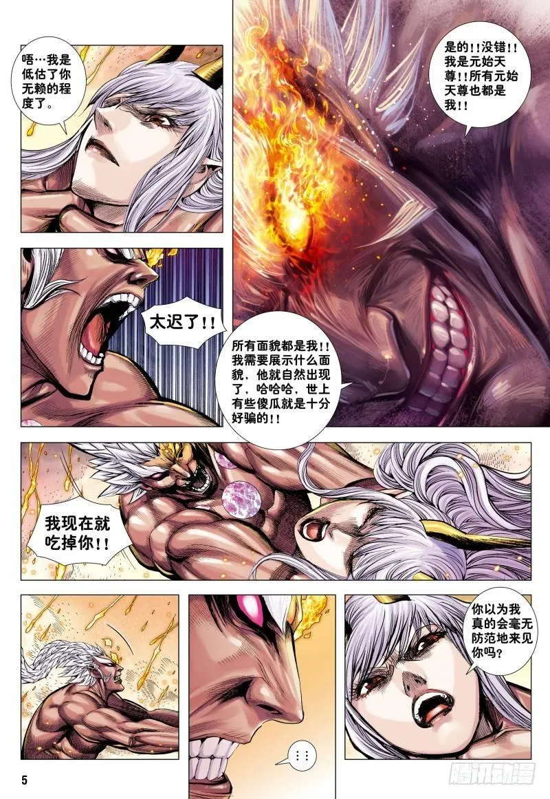 第181话：异世界之神祗 第4页