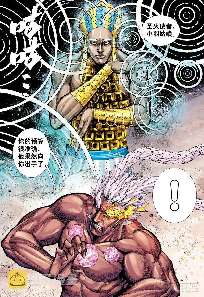 第181话：异世界之神祗 第5页