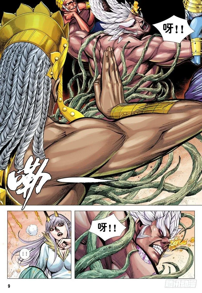 第181话：异世界之神祗 第8页
