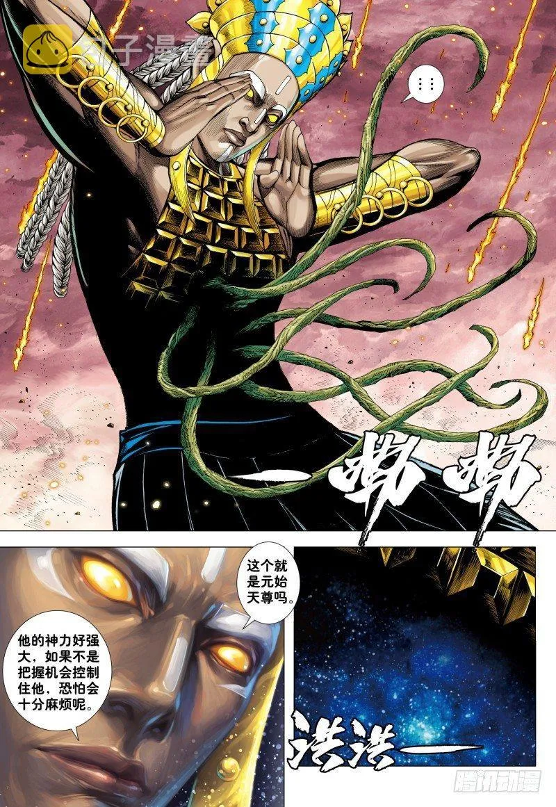 第181话：异世界之神祗 第10页