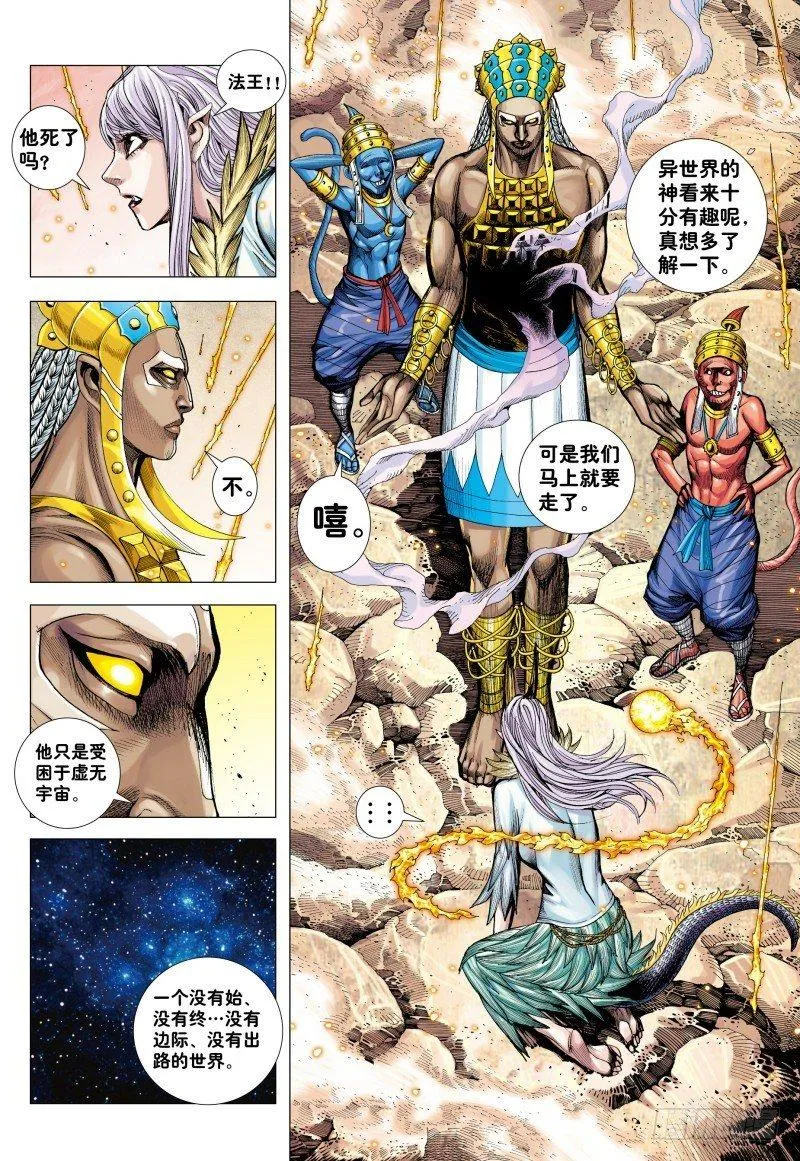 第181话：异世界之神祗 第11页