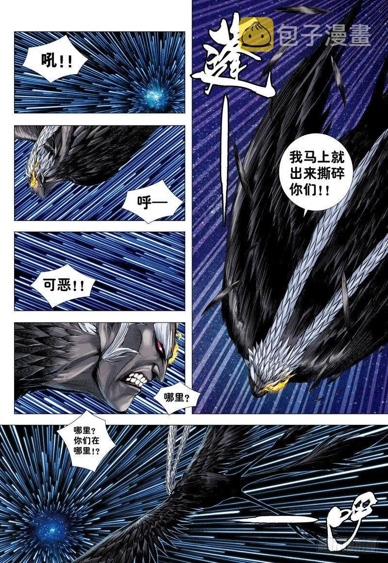 第181话：异世界之神祗 第13页