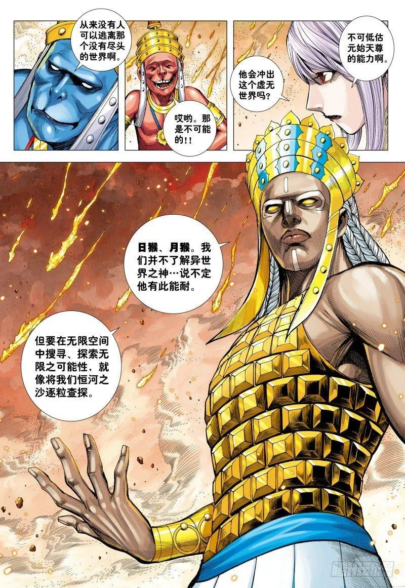 第181话：异世界之神祗 第14页