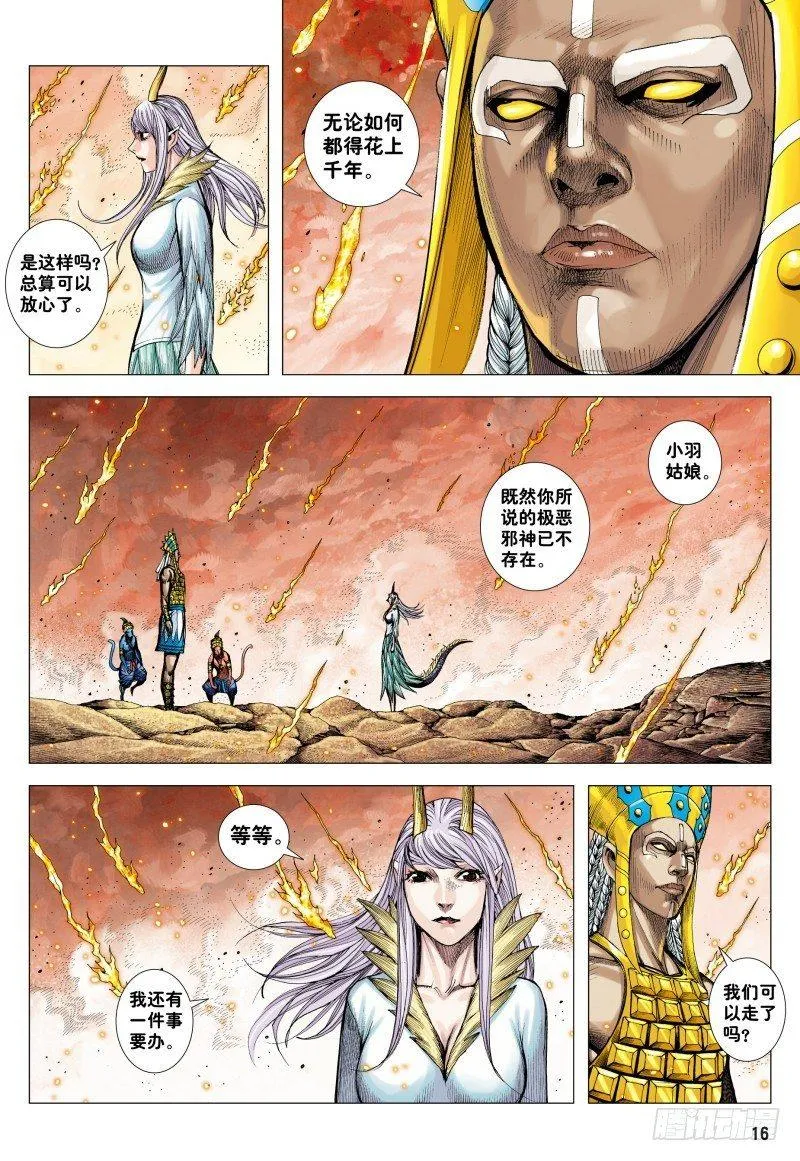 第181话：异世界之神祗 第15页