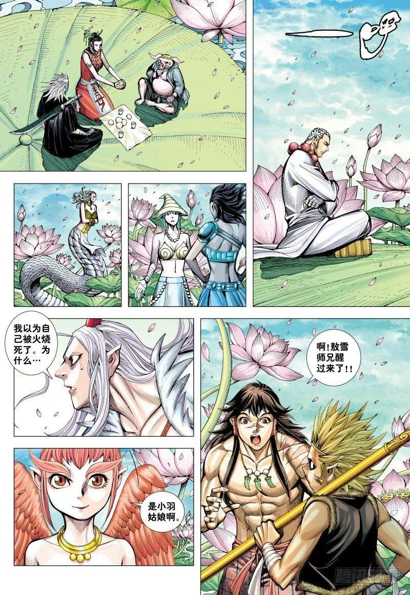 第181话：异世界之神祗 第17页