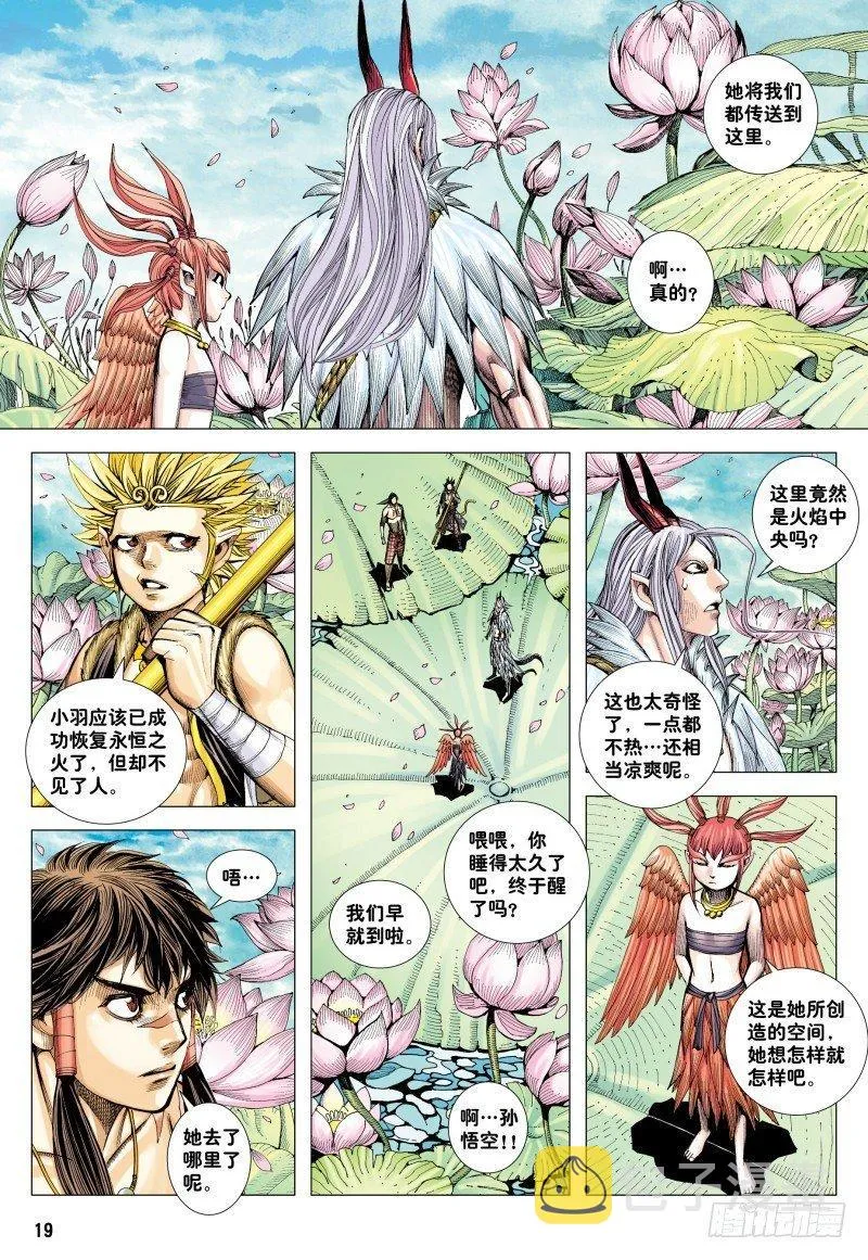 第181话：异世界之神祗 第18页