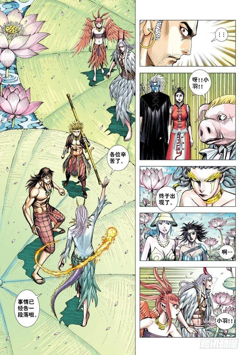 第181话：异世界之神祗 第20页