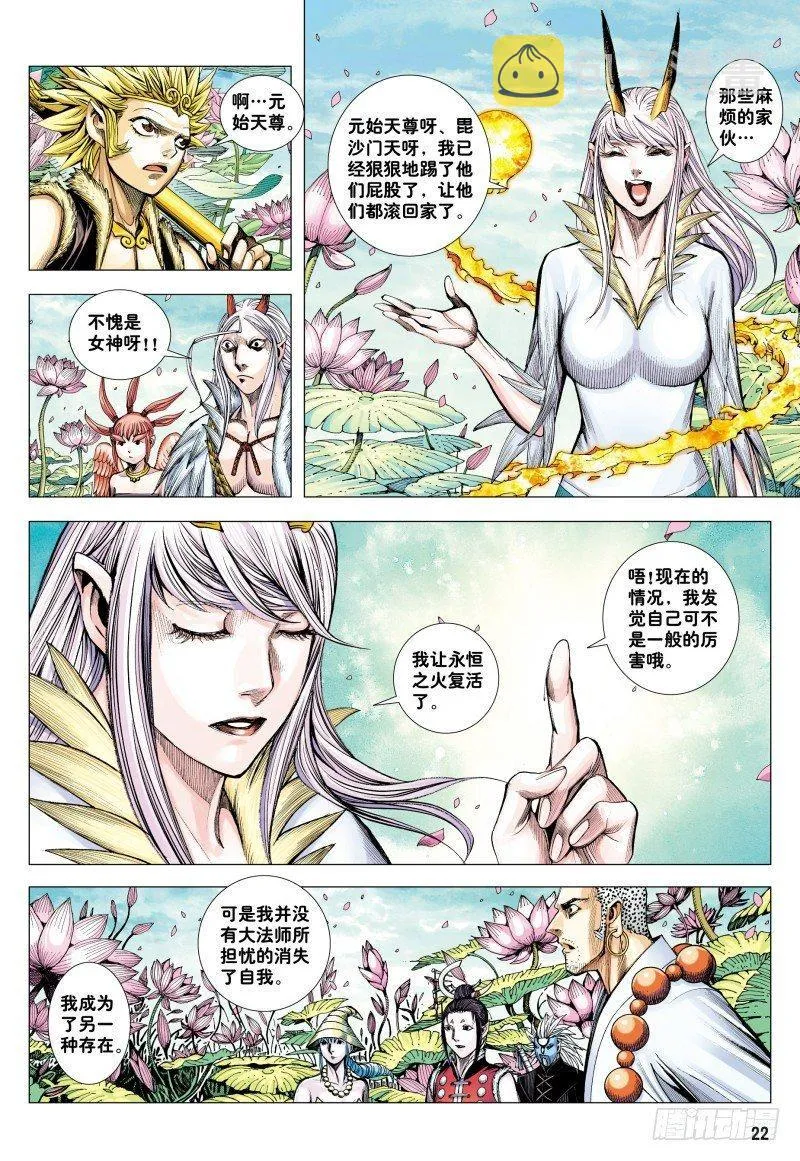 第181话：异世界之神祗 第21页