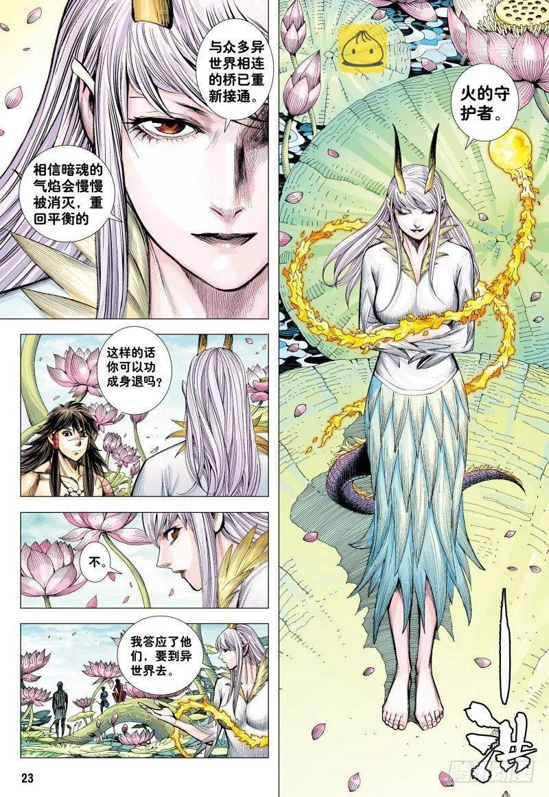 第181话：异世界之神祗 第22页