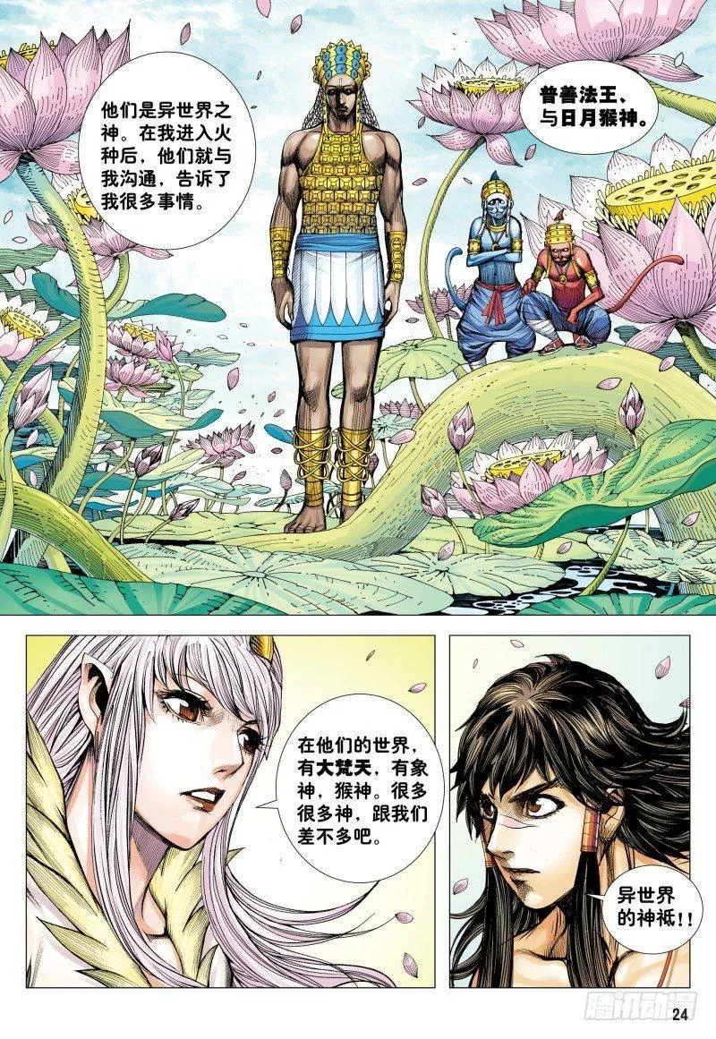 第181话：异世界之神祗 第23页