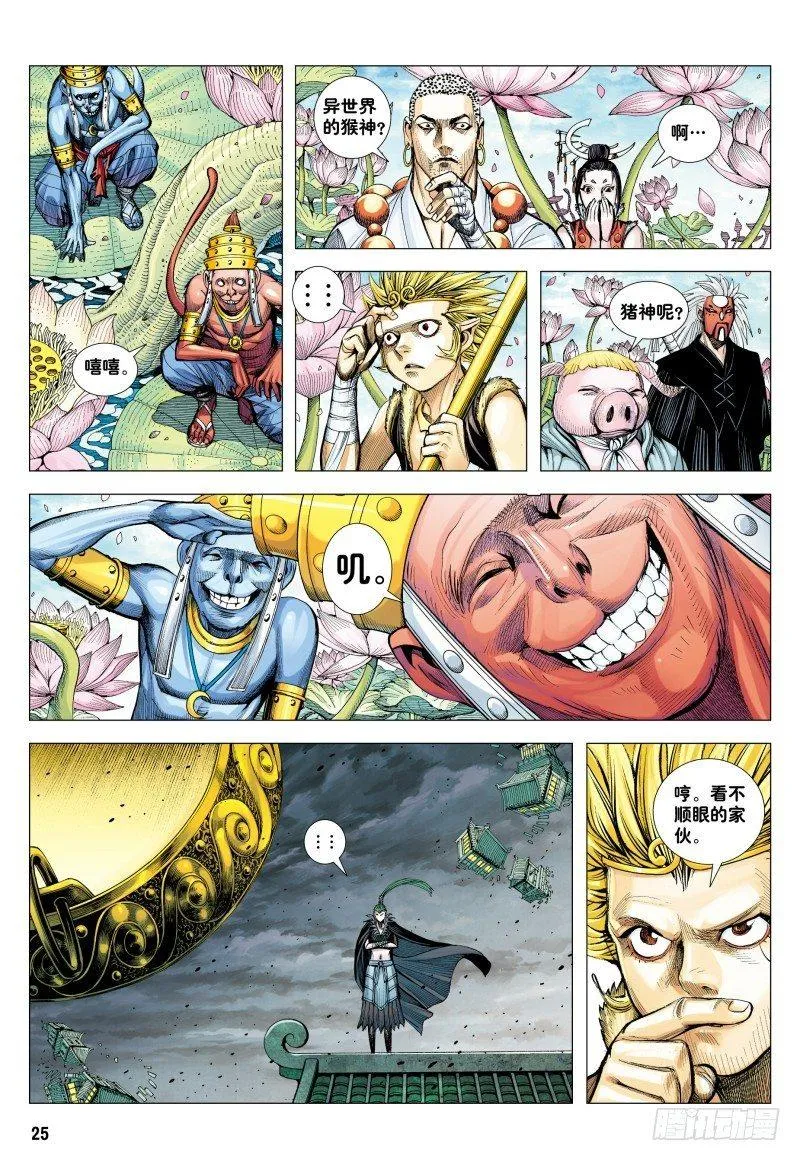 第181话：异世界之神祗 第24页