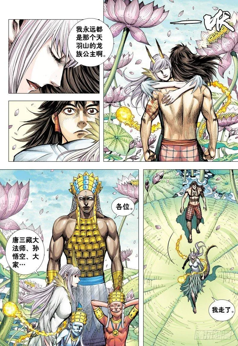 第181话：异世界之神祗 第26页
