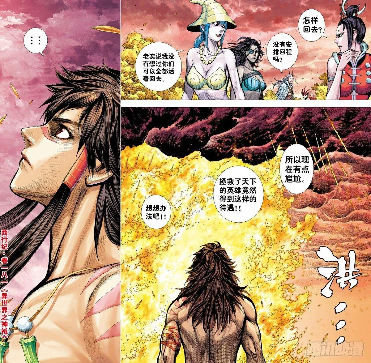 第181话：异世界之神祗 第30页