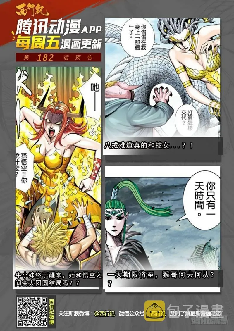 第181话：异世界之神祗 第33页