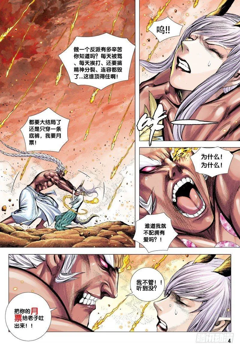 第181话：异世界之神祗 第34页