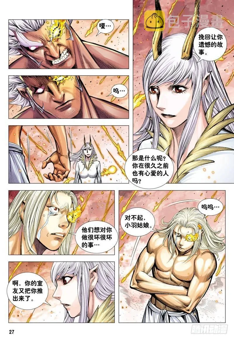 第180话：天尊之恨 第26页
