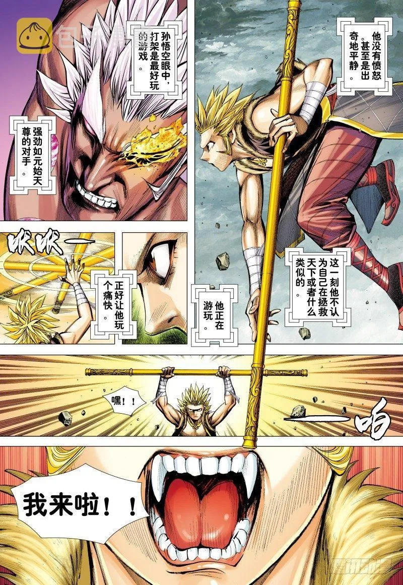 第178话：再战元始天尊！ 第4页