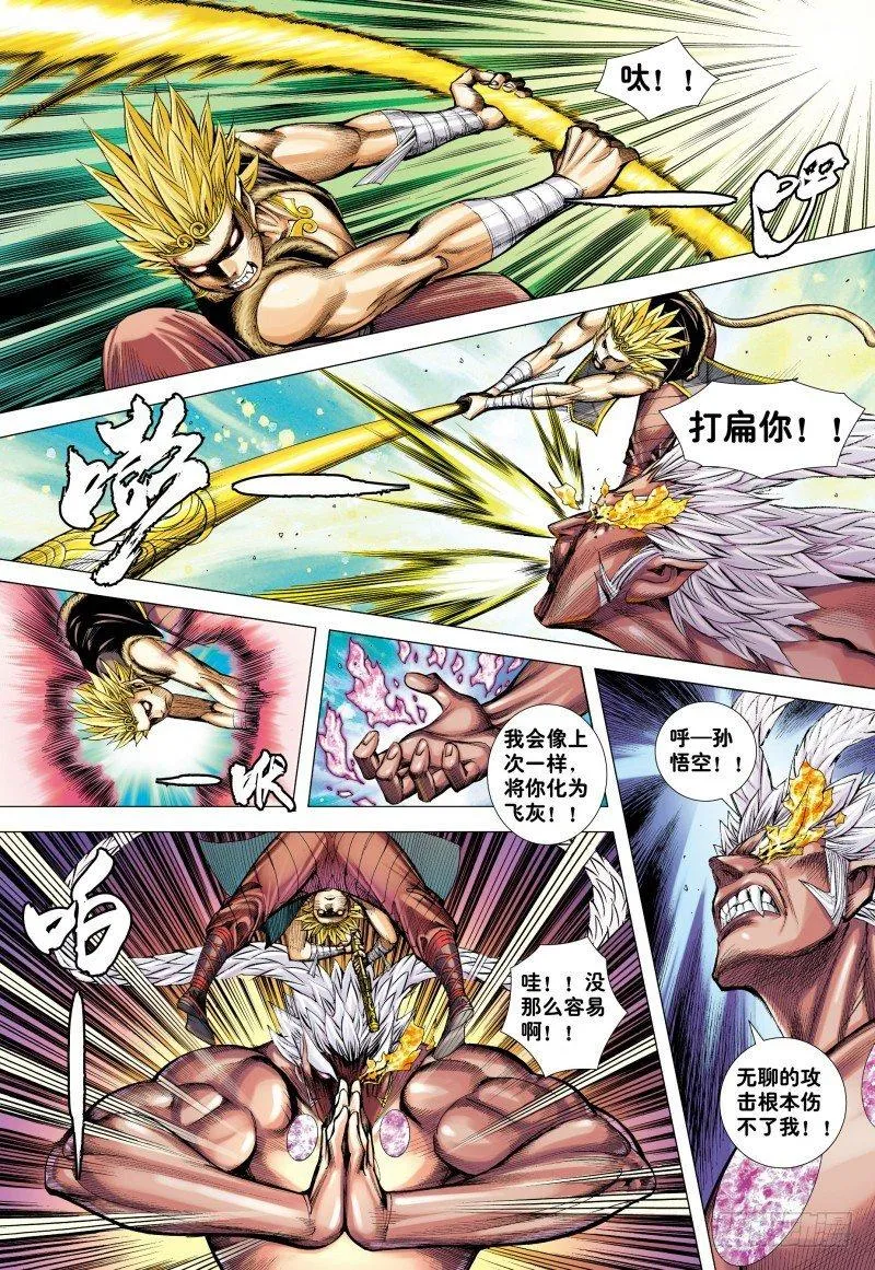 第178话：再战元始天尊！ 第6页
