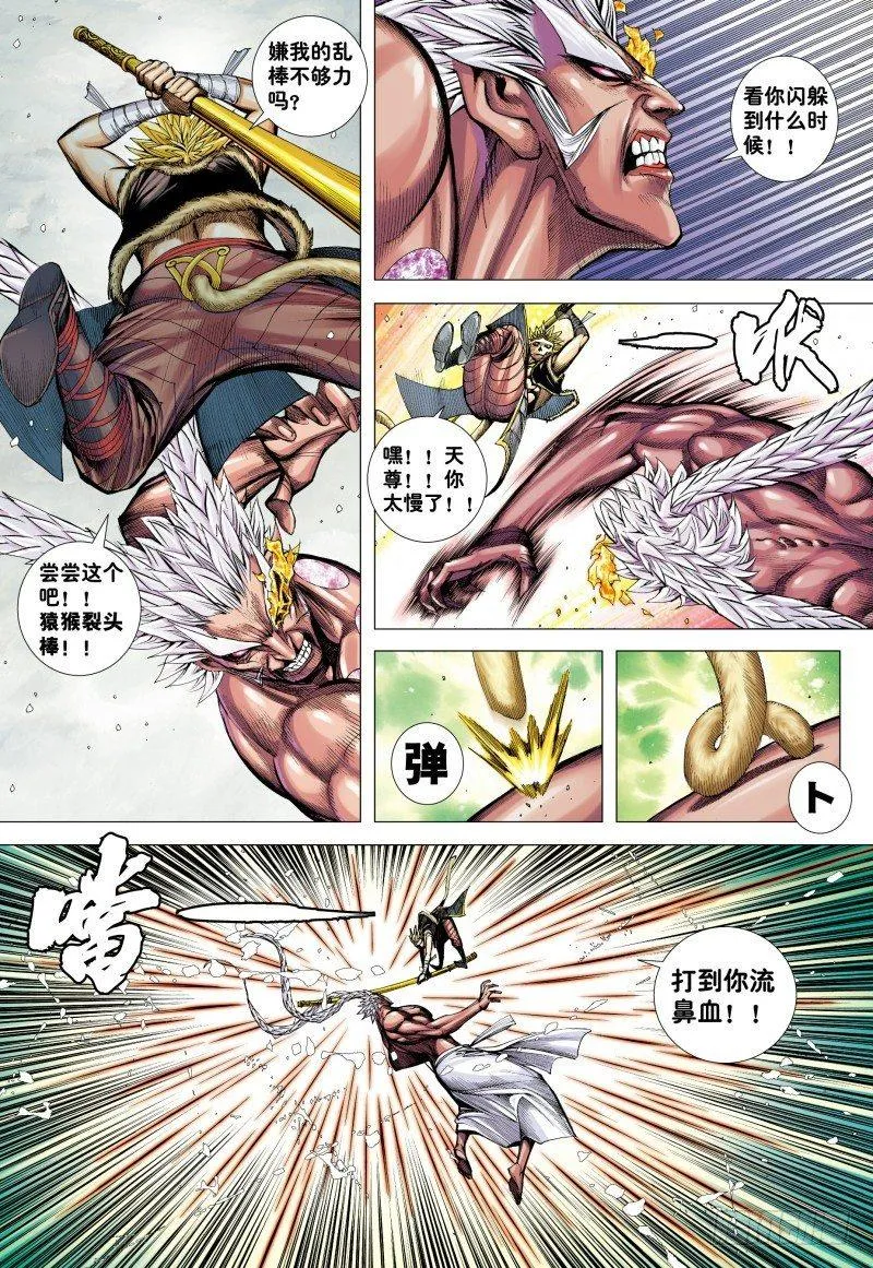 第178话：再战元始天尊！ 第7页