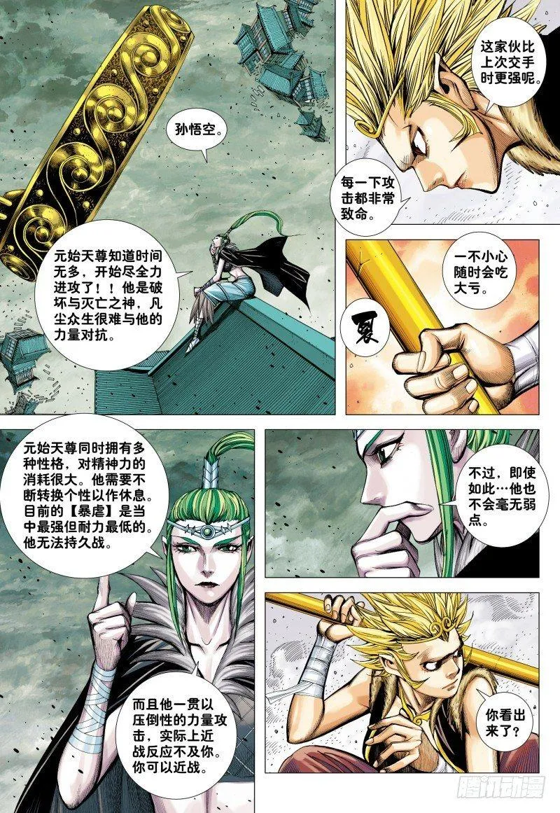 第178话：再战元始天尊！ 第9页