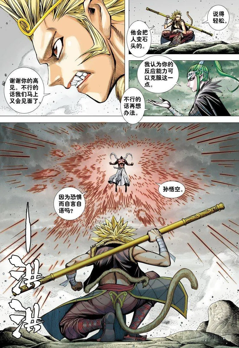 第178话：再战元始天尊！ 第10页