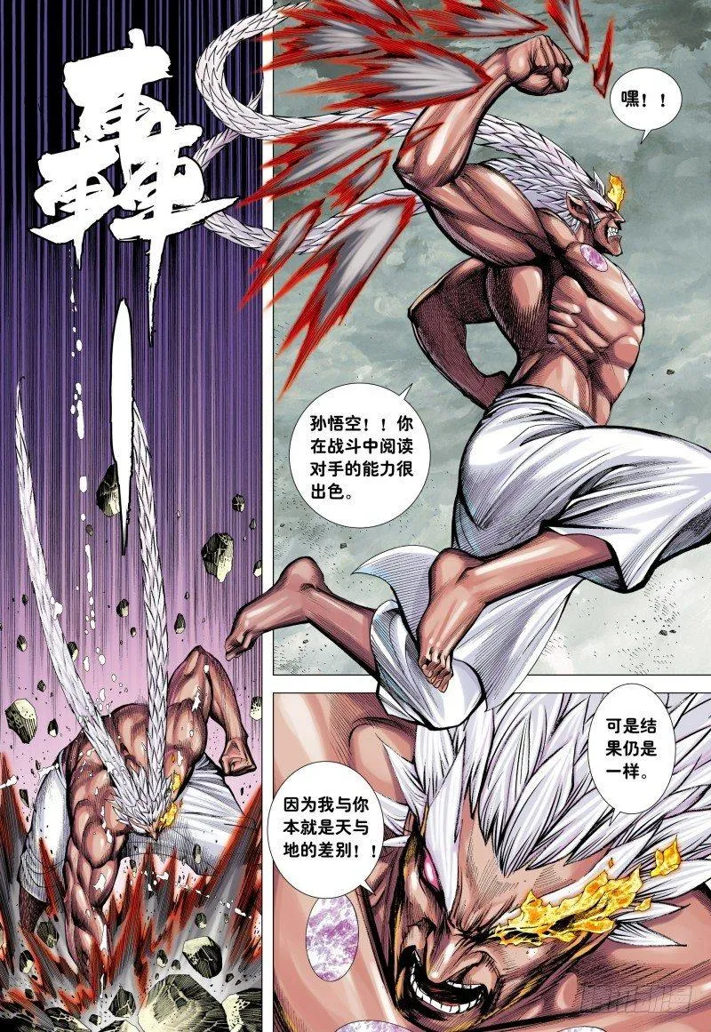 第178话：再战元始天尊！ 第13页