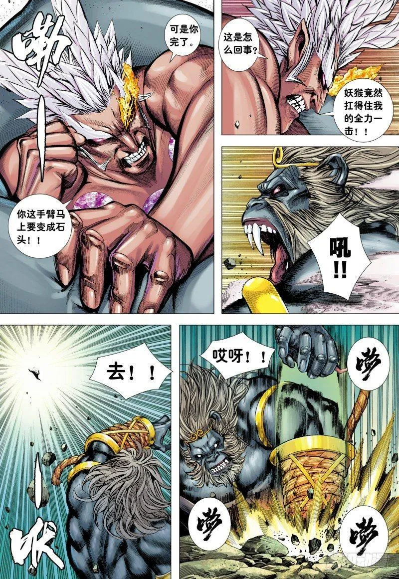第178话：再战元始天尊！ 第17页
