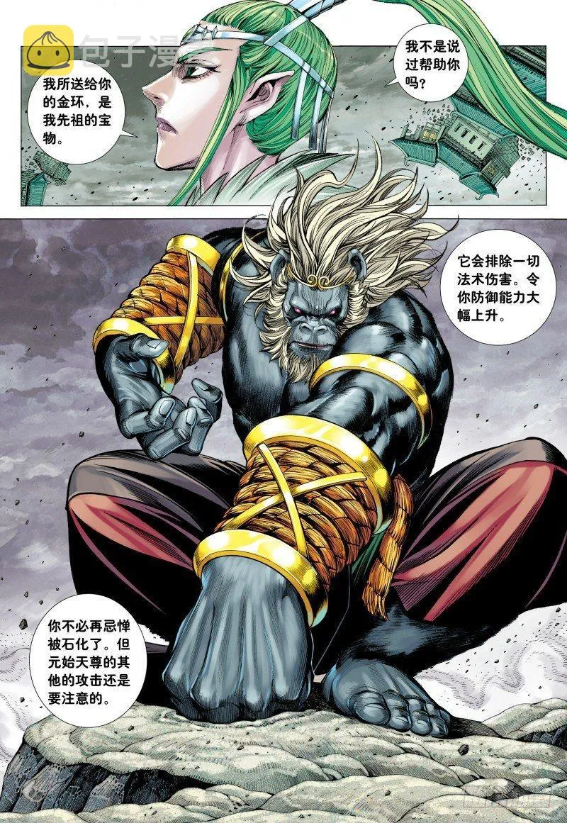 第178话：再战元始天尊！ 第19页
