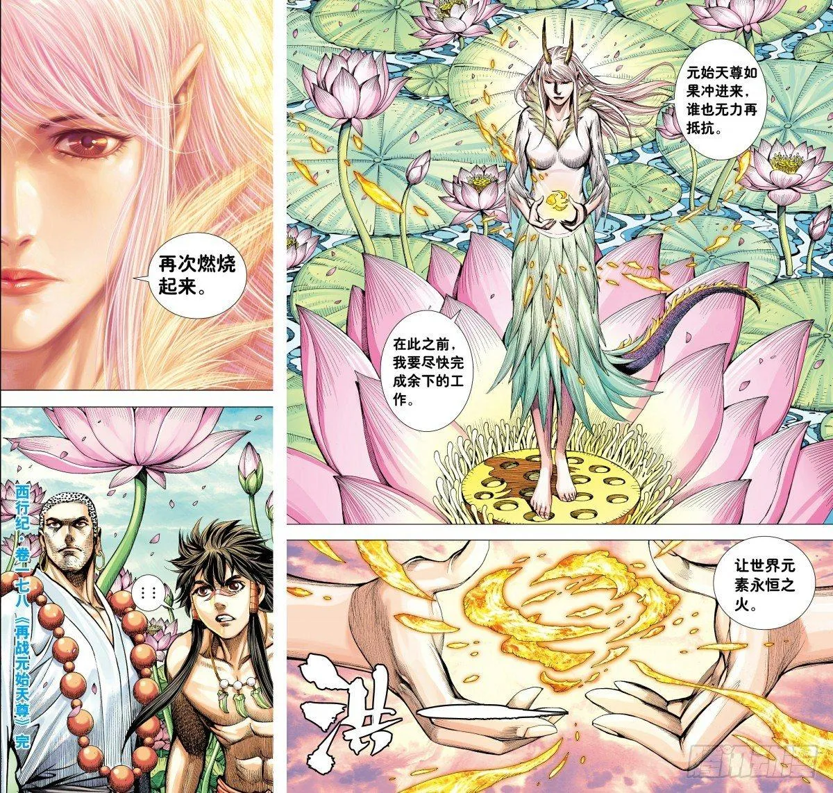 第178话：再战元始天尊！ 第31页