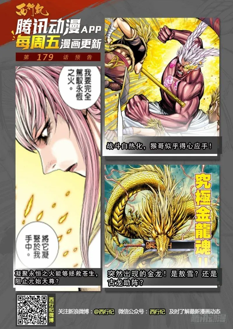 第178话：再战元始天尊！ 第32页