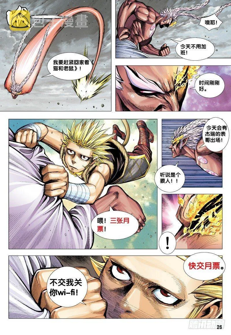 第178话：再战元始天尊！ 第33页
