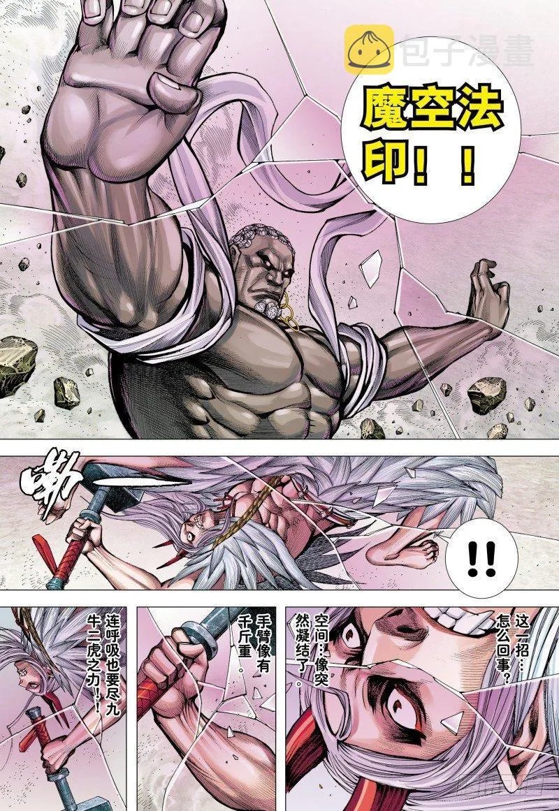 第177话：彼岸之秘 第13页
