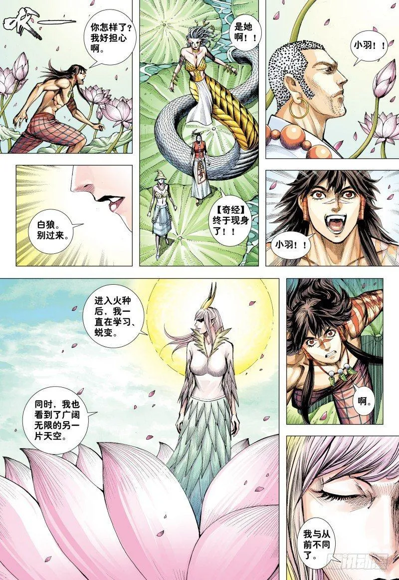 第177话：彼岸之秘 第29页
