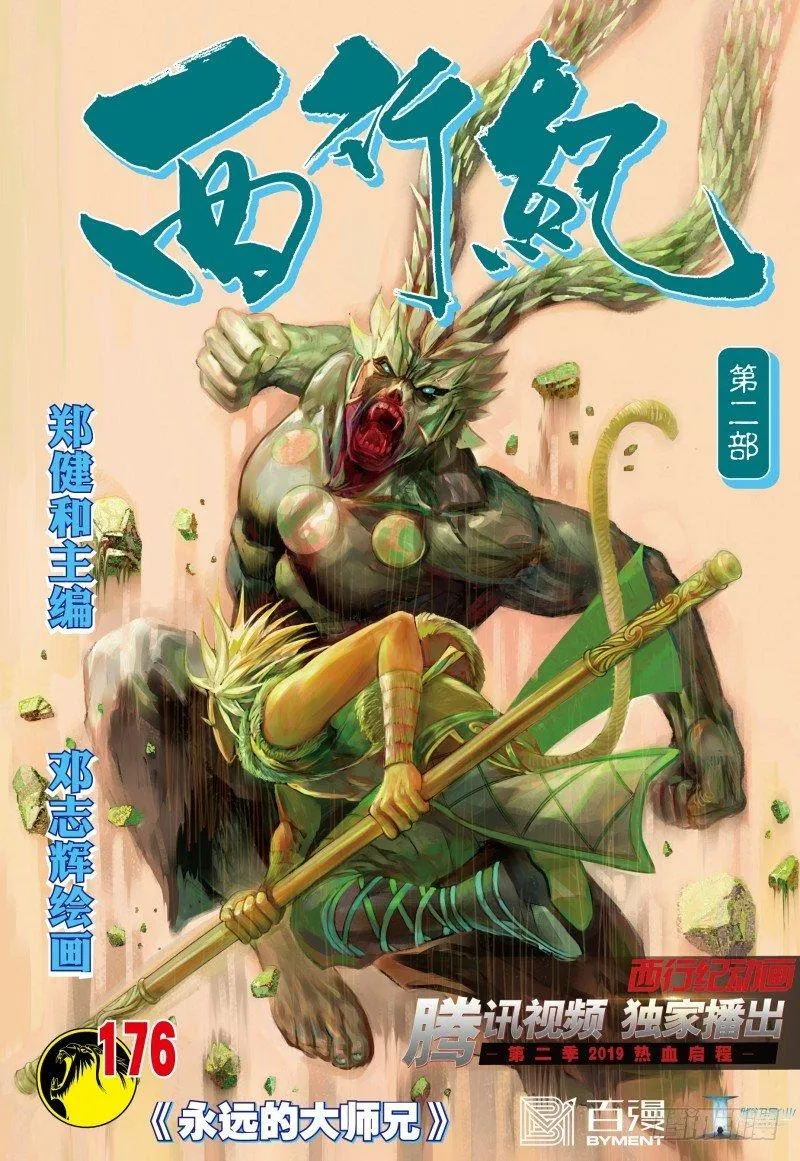 第176话：永远的大师兄 第1页
