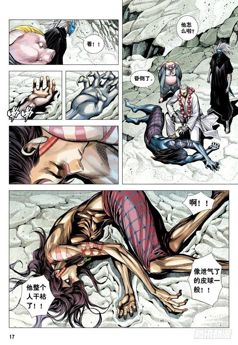 第176话：永远的大师兄 第16页