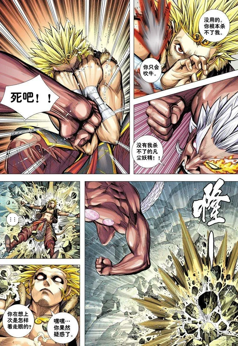 第176话：永远的大师兄 第26页