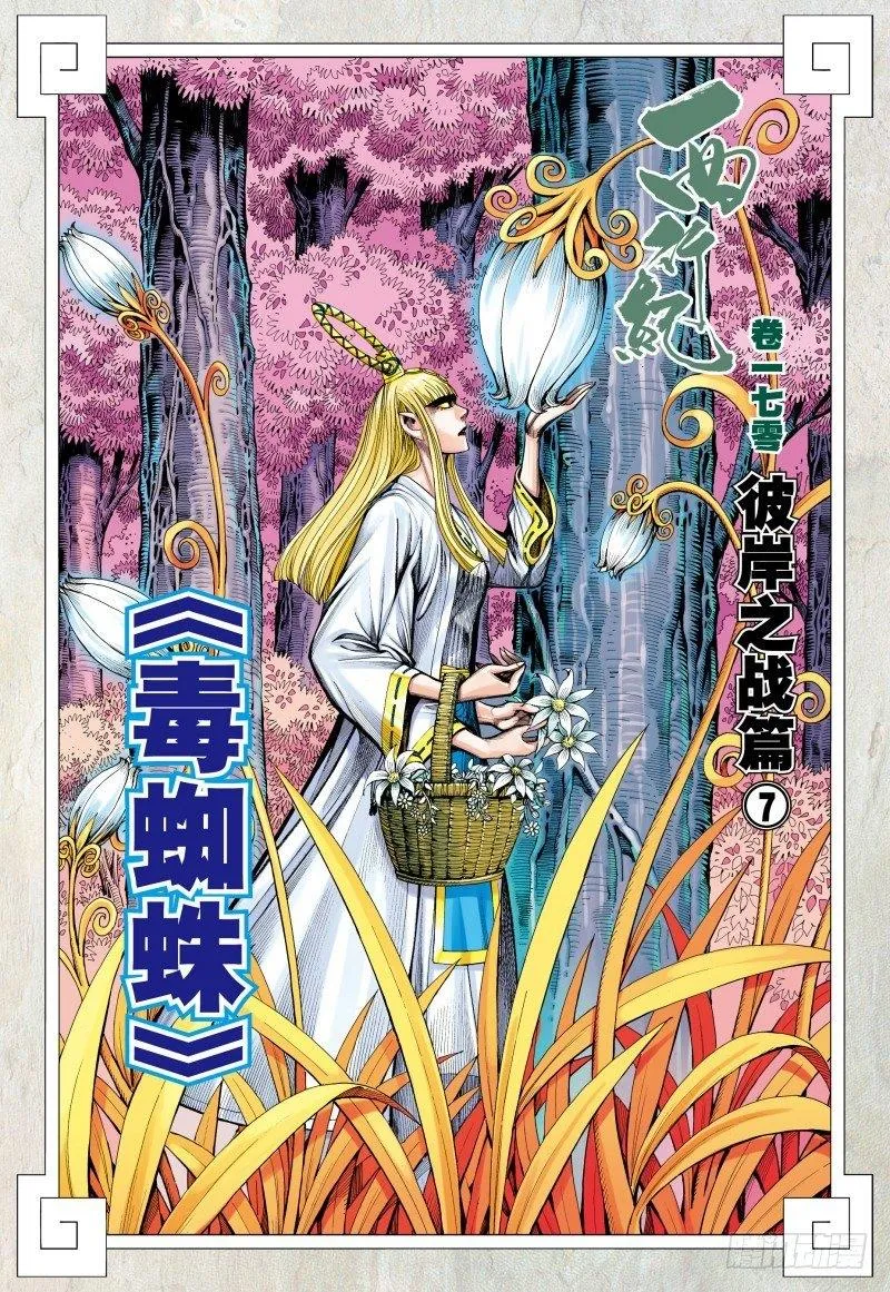 第170话：毒蜘蛛 第2页