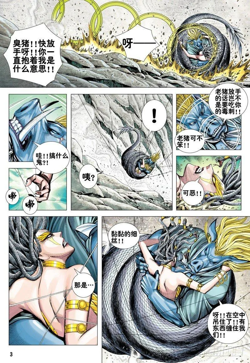 第170话：毒蜘蛛 第3页