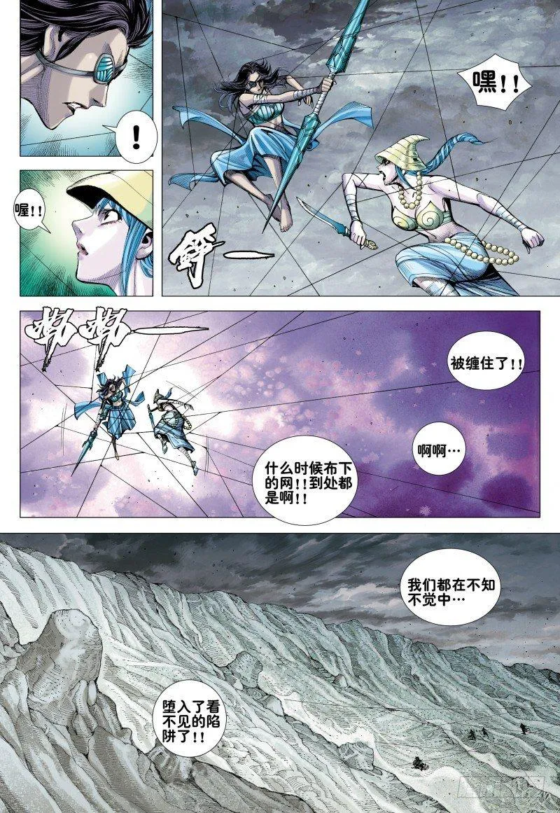 第170话：毒蜘蛛 第4页