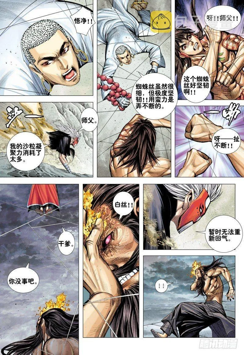 第170话：毒蜘蛛 第5页